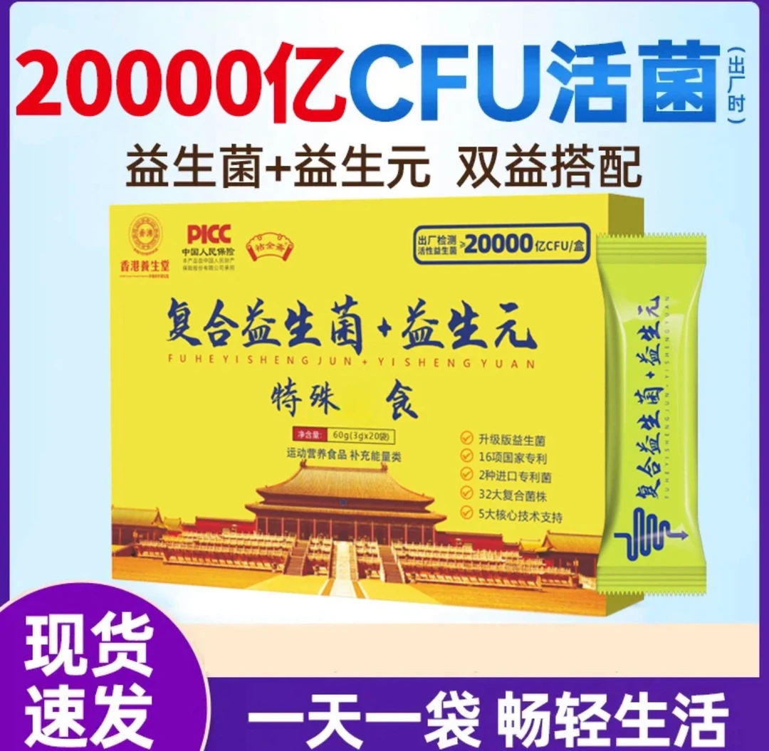 【拍一发六】复合益生菌粉益生元营养成人非调理粉肠胃乳酸菌即食