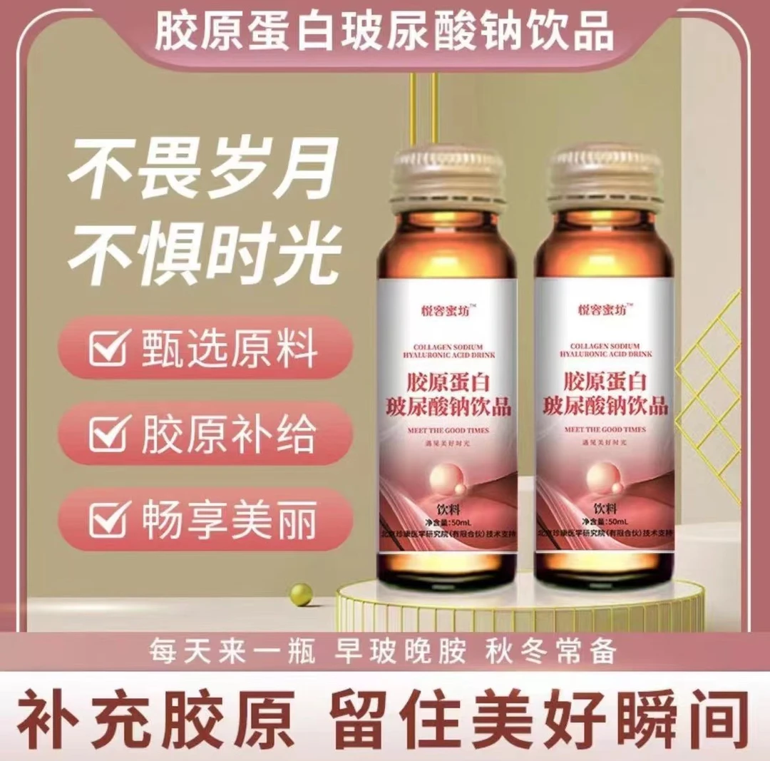 【陈总补贴】胶原蛋白玻尿酸钠饮品- 300ml/盒，到手6盒
