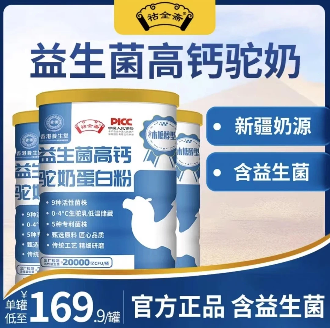 【拍一发四】养生堂木糖醇型益生菌高钙驼奶蛋白粉320g 中老年成人