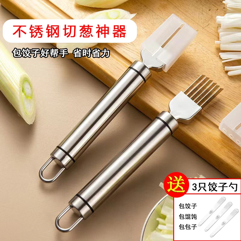 【买1送3】不锈钢多功能切葱器家用果蔬葱苗切丝器刨丝神器