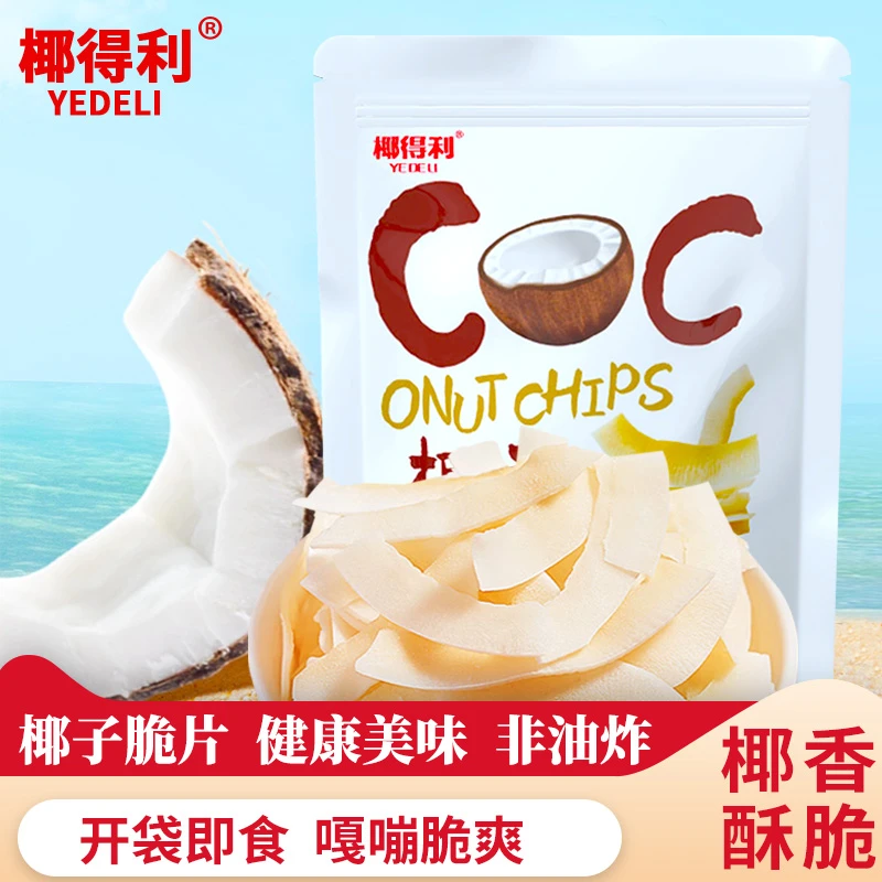 椰得利椰得利椰子脆片脆块新鲜奶香袋装香脆薄脆吃播椰子零食品质