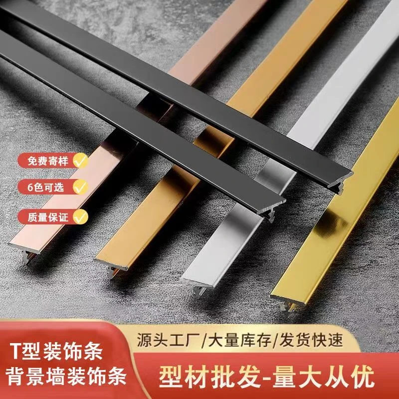 铝合金T型条嵌入式装饰线条地板门槛收边压条背景墙T形金属条收边