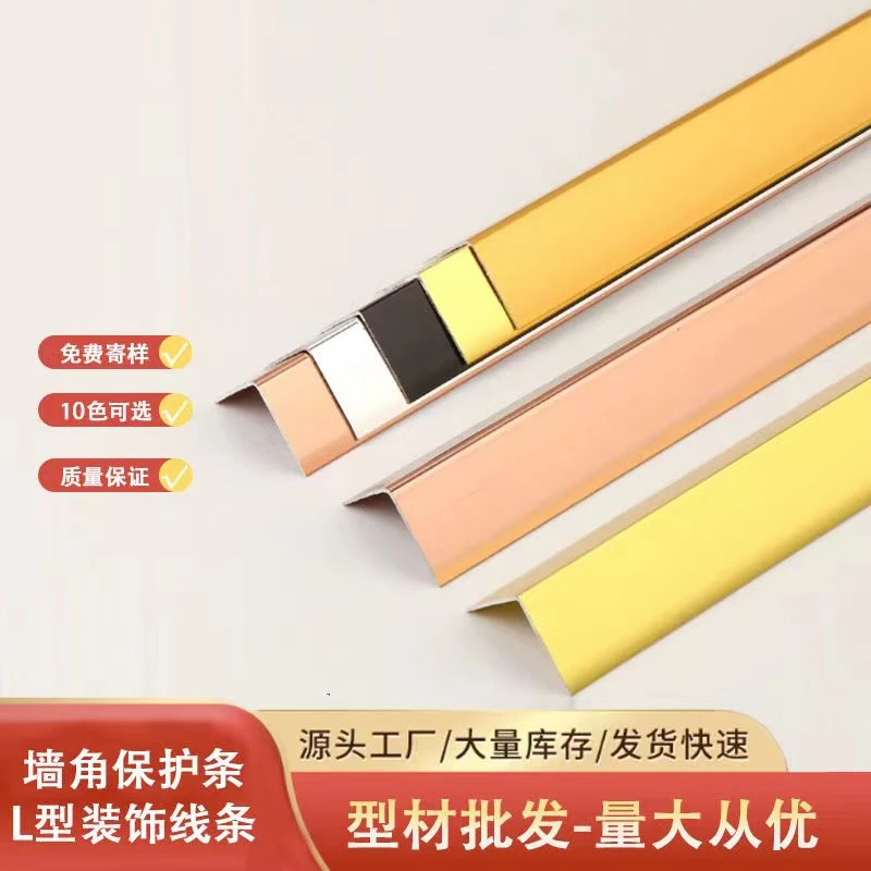 铝合金L型包边收边条金属钛金装饰线条直角压边压条瓷砖封边条7字