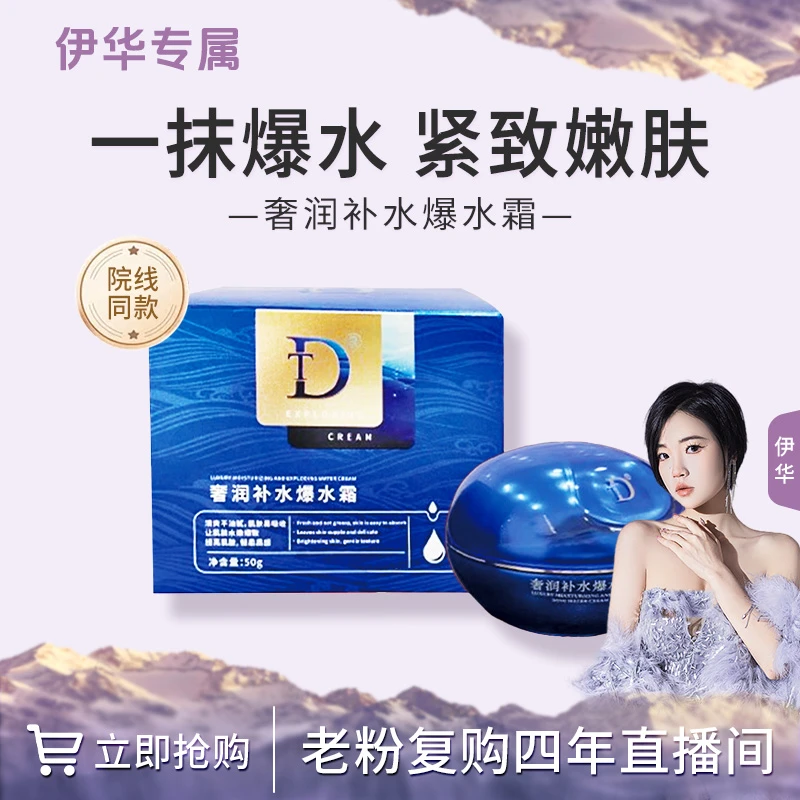 【爆水霜】奢润补水高保湿正品护肤品面霜