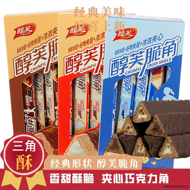 醇芙脆角涂层型夹心巧克力角三角酥长条夹心饼干巧克力休闲零食