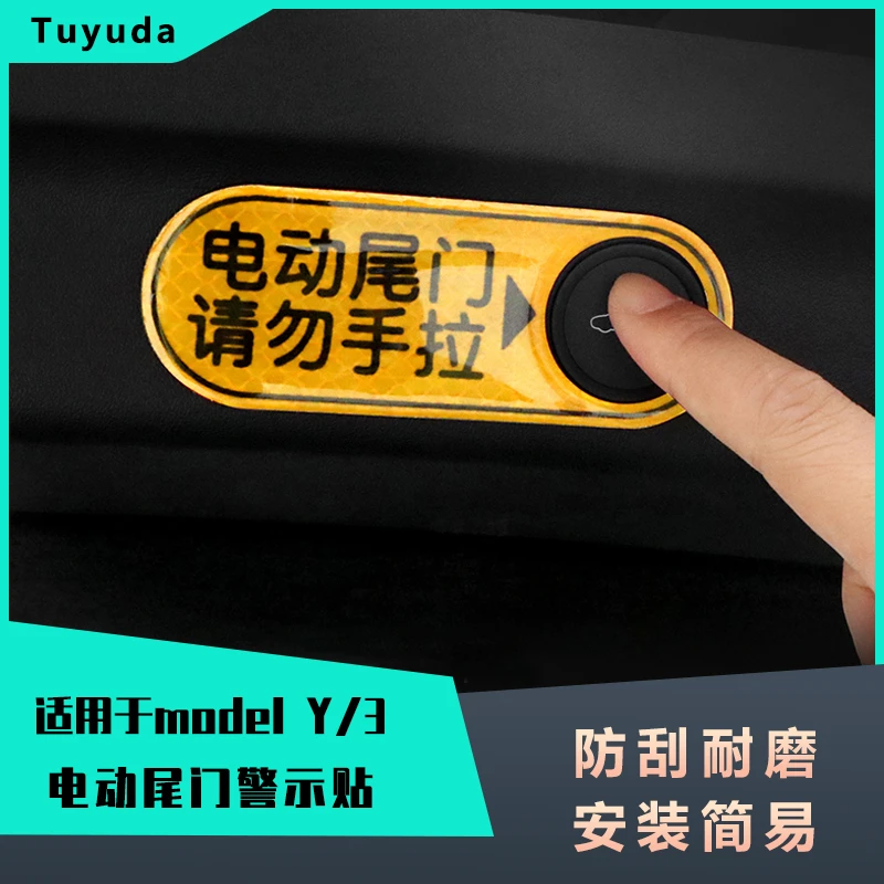 适用于特斯拉modelY/X后备箱电尾门提示贴改装电动门警示标识神器
