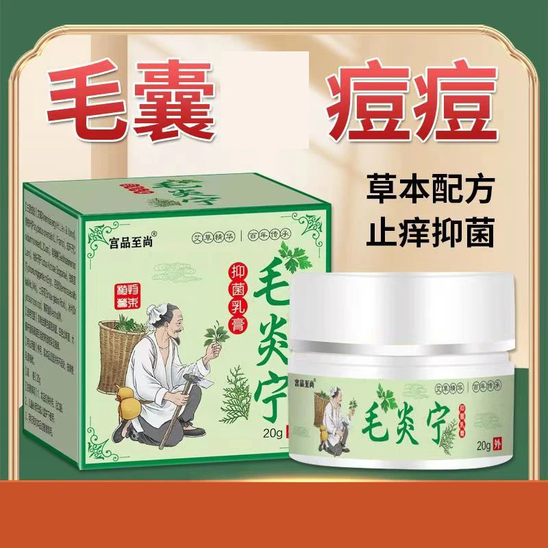 毛囊长痘痘疙瘩膏萃取清严重专用头上背部胸部后脑勺[毛炎宁】