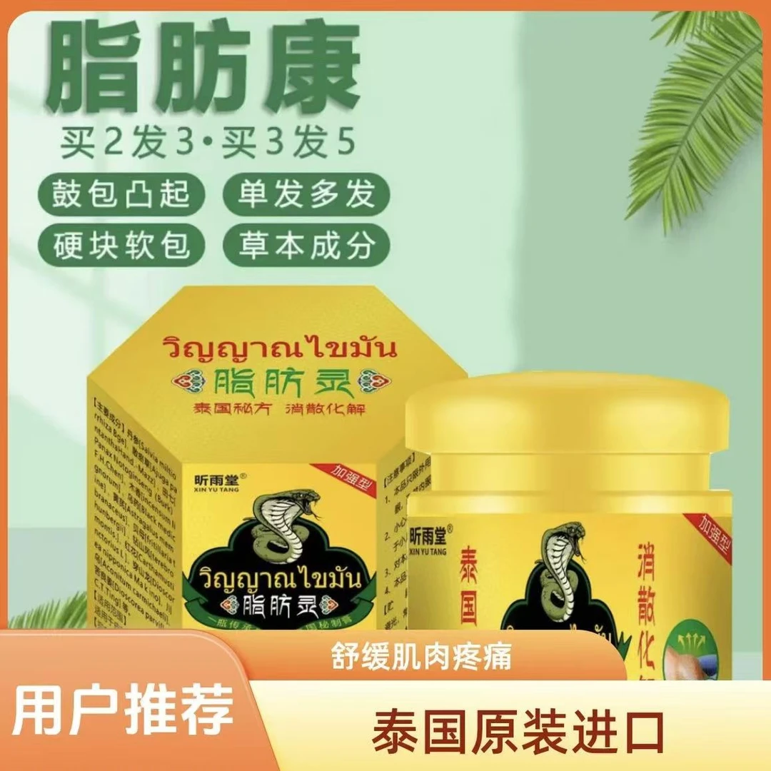 【昕雨堂】脂肪疙瘩膏身上有鼓包大小硬块凸起皮下硬肿块凹凸不平