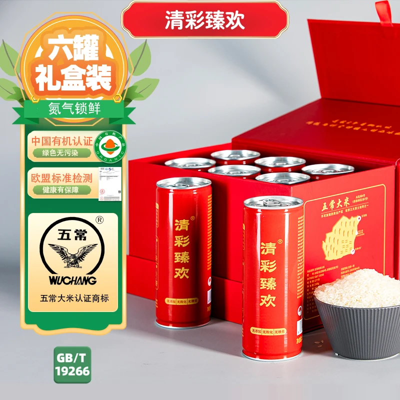 清彩臻欢五常大米有机认证原种源产地当季新米氮气锁鲜六罐礼盒装