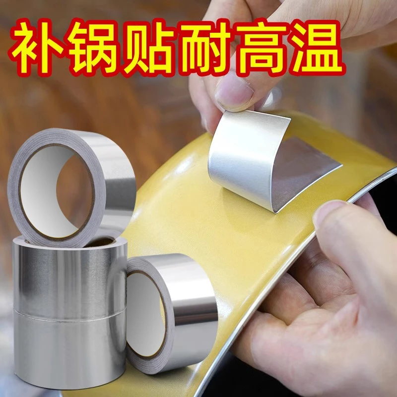 补锅底神器耐高温不锈钢盆锅破洞贴修补补漏专用多功能补锅贴