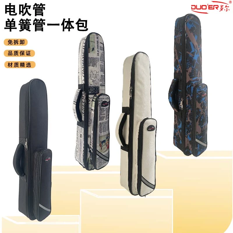 巴乌电吹管直管萨克斯单簧管黑管免拆一体包双簧管便携式斜挎背包