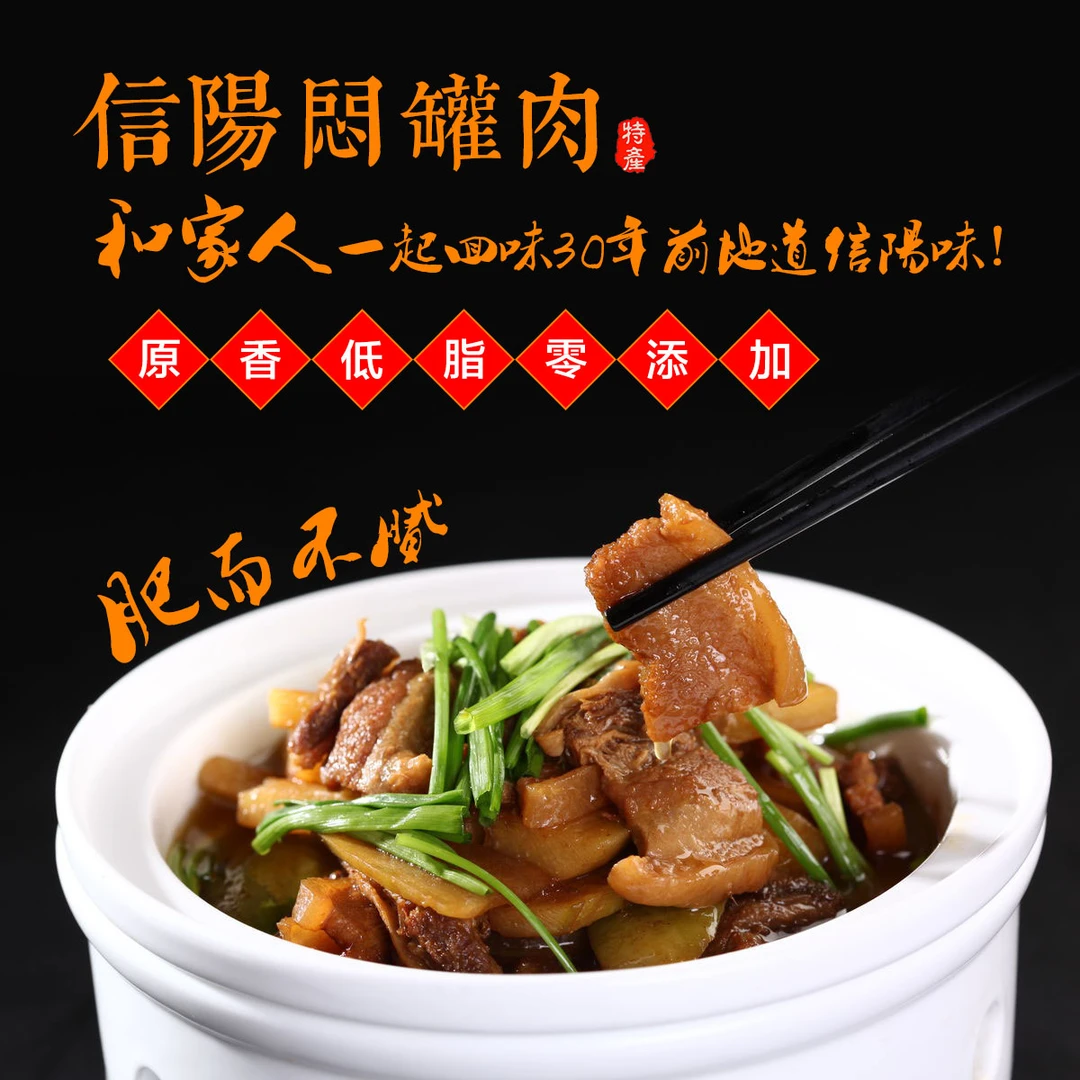 信阳特产成年土猪闷罐肉1斤装