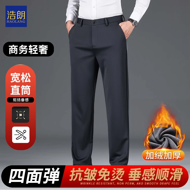 浩朗男士秋冬弹力混纺休闲时尚西裤加绒加厚宽松直筒休闲裤长裤