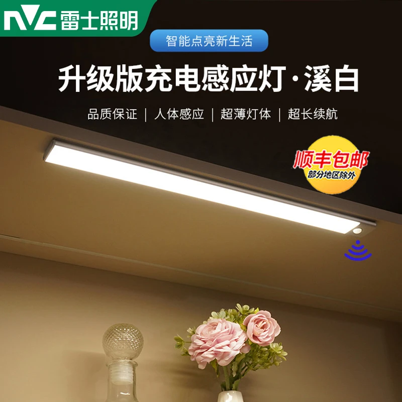 雷士照明智能人体感应小夜灯过道衣柜橱柜灯带充电灯条无线磁吸灯