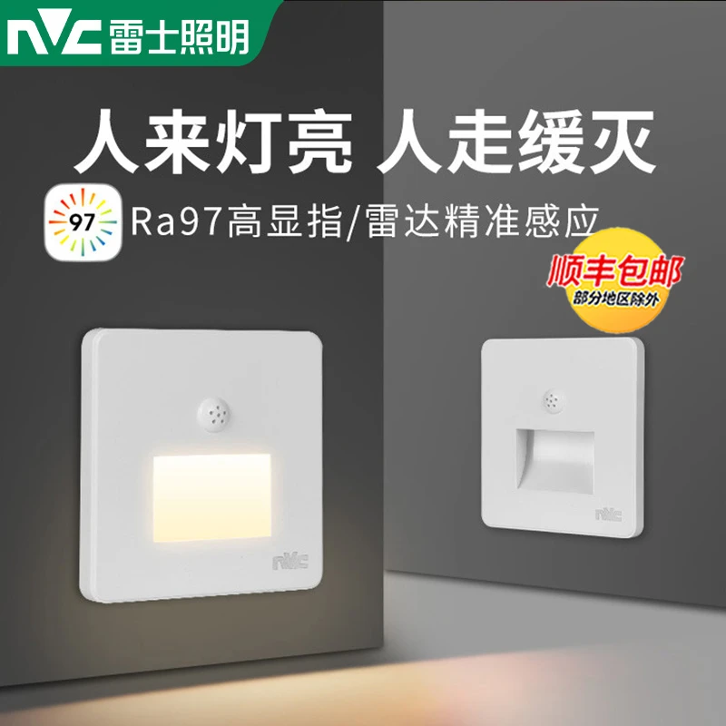 雷士照明LED雷达感应地脚灯楼梯感应灯走廊过道床头卧室小夜灯