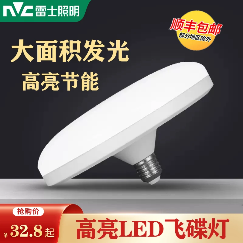 雷士照明led飞碟灯e27螺口家用工厂车间节能超亮灯泡圆形飞碟灯