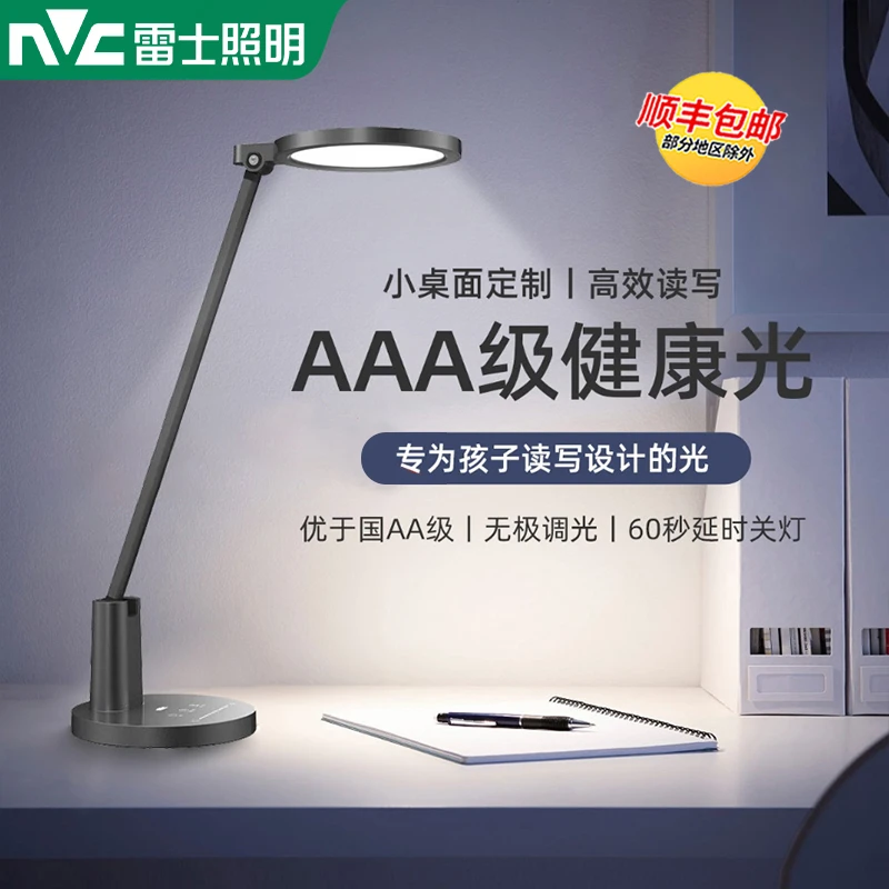 雷士照明led台灯护眼学习中小学生专用AAA级儿童书桌阅读护眼灯