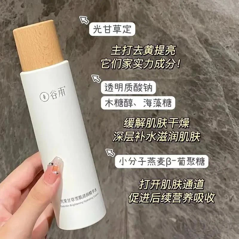 谷雨水乳套装雪肌光甘草精华美白提亮修护滋润仙人掌白千松露正品