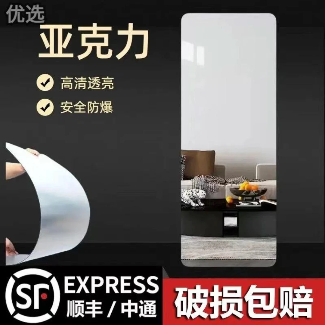 福思源亚克力软镜子全身镜贴墙自粘高清透亮免打孔轻奢长条极简