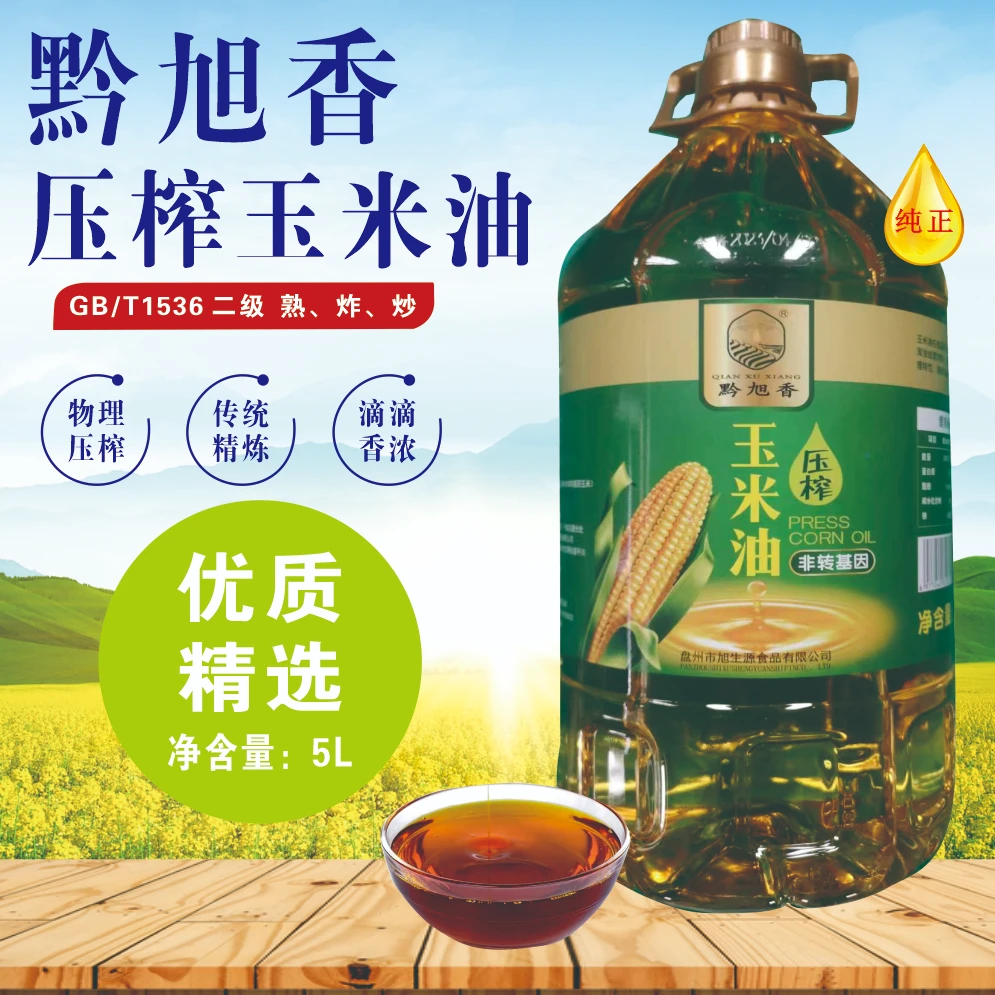 黔旭香黔旭香一级玉米油（非转基因）