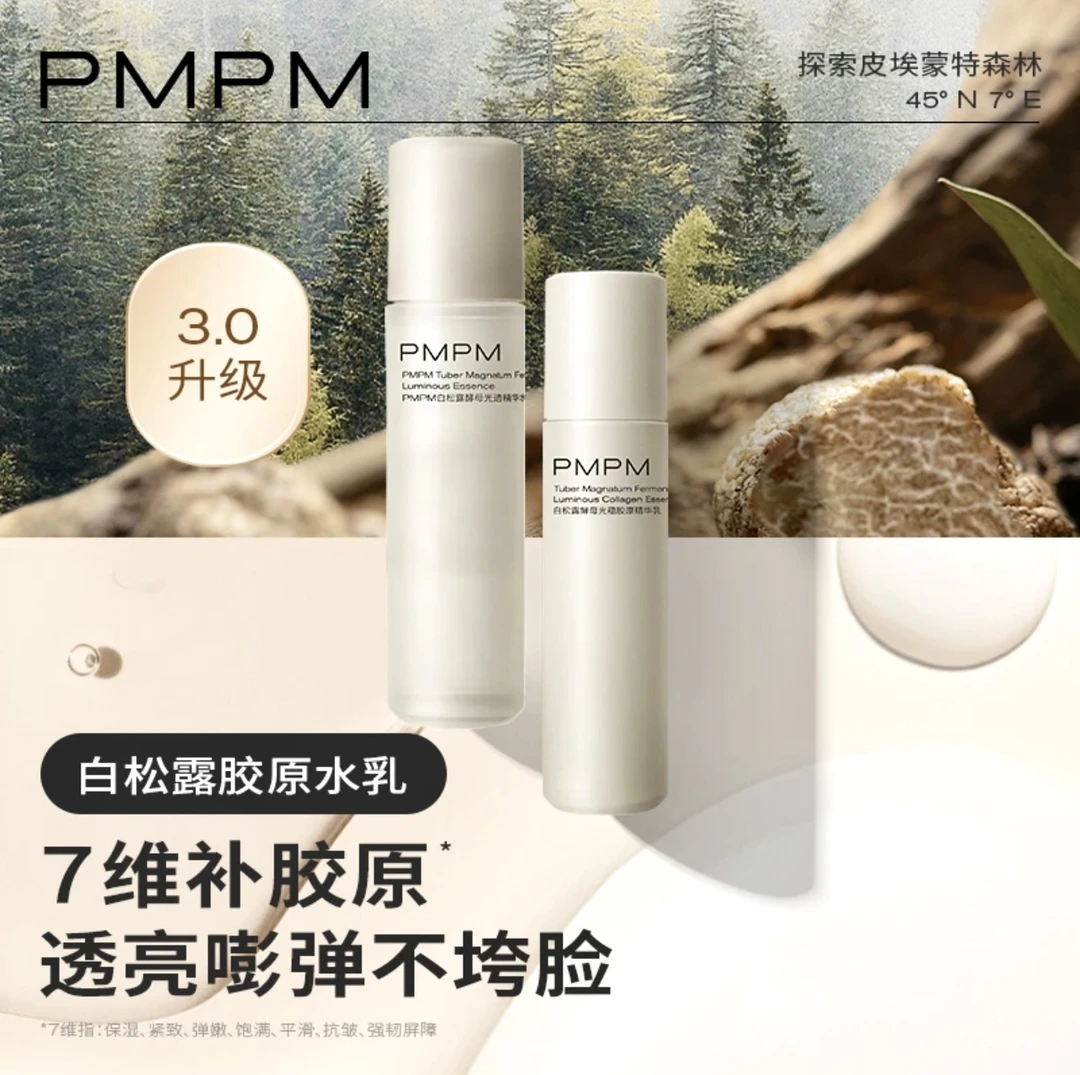 PMPM白松露精华水乳乳白亮肤抗老紧致提亮强韧保湿护肤套装学生党