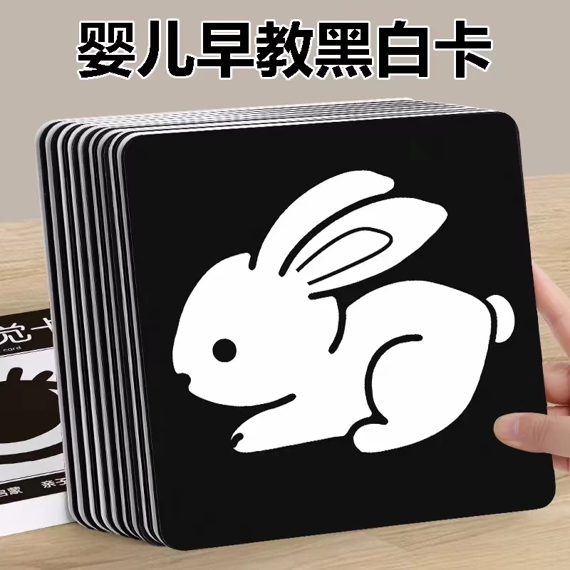 黑白卡片婴儿早教卡训练新生儿宝宝视觉激发卡黑白追视卡加厚亲子