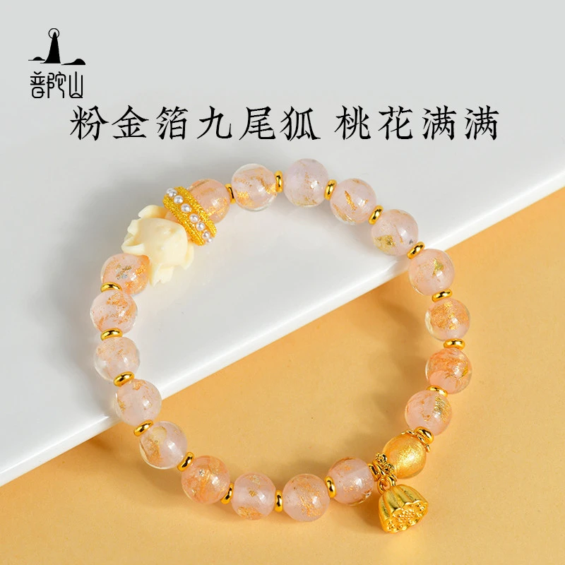 普陀山 非金属玻璃吊坠 粉金箔九尾狐手串莲蓬吊坠