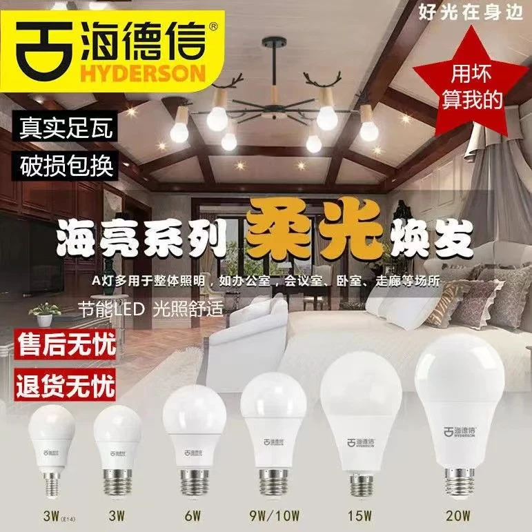 海德信led灯泡大螺口无频闪超亮春节用品灯笼玩具地摊暖光灯室内