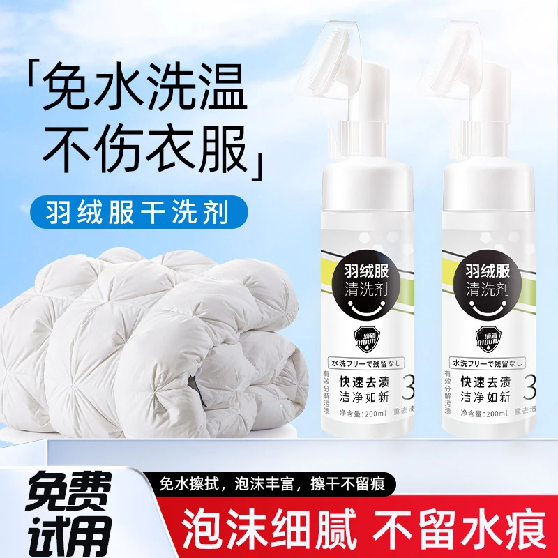 【小杨专属哥】羽绒服清洁剂快速深层去渍免洗家用去油去污免水洗刷