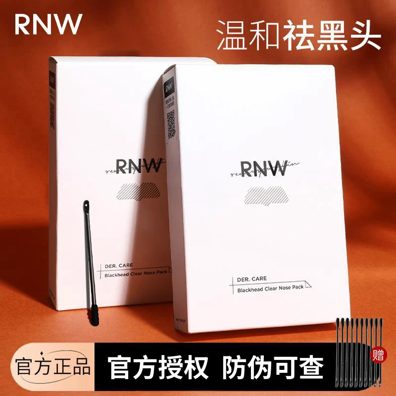 【直播福利价】RNW鼻贴去黑头祛粉刺套装收缩毛孔深层清洁韩国