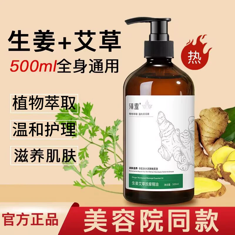 【小杨专属哥】生姜艾草按摩精油温和发热身体专用护理推拿刮痧开背
