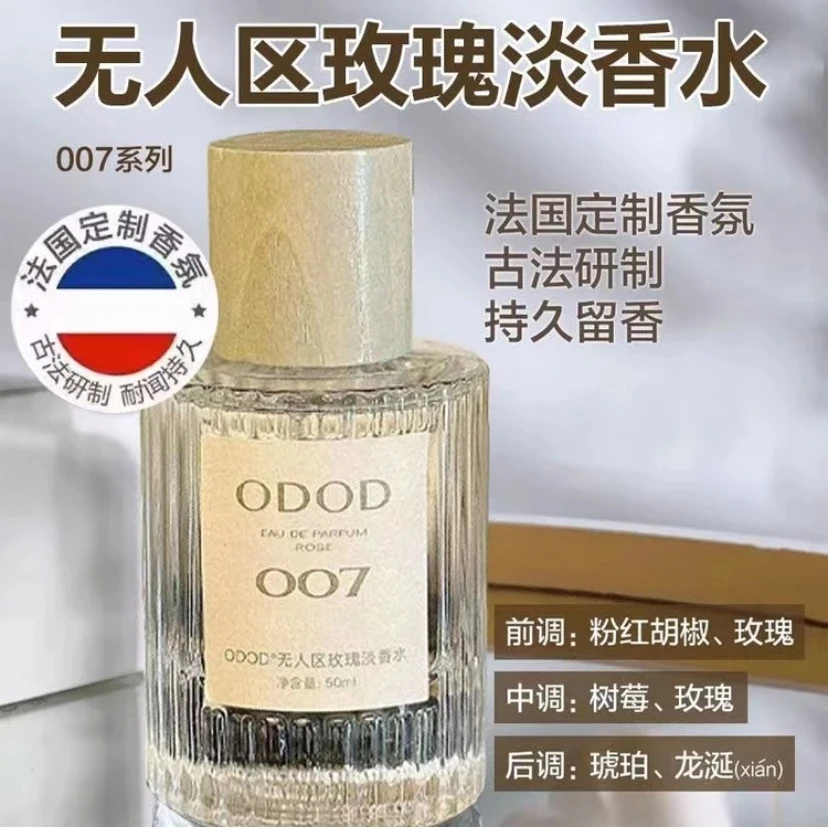 【小杨专属哥】古007无人区玫瑰香水士正品男女持久淡香高冷寇大牌