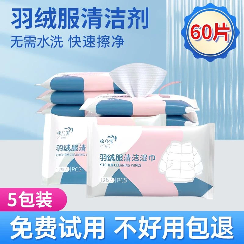 羽绒服清洁湿巾去污去渍一次性湿纸巾快捷免水清衣物专用