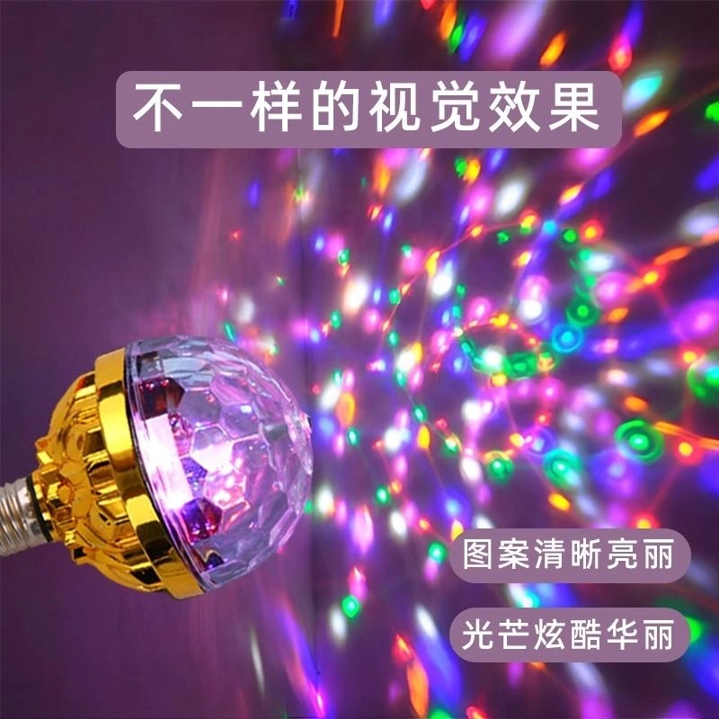 七彩旋转彩灯魔球灯泡家用KTV闪光灯led室内房间舞台灯广场舞彩灯