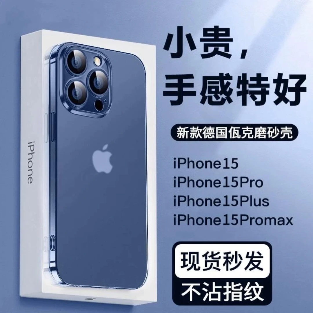 苹果15pro手机壳新款磨砂iphone15promax保护套轻薄镜头全包防摔