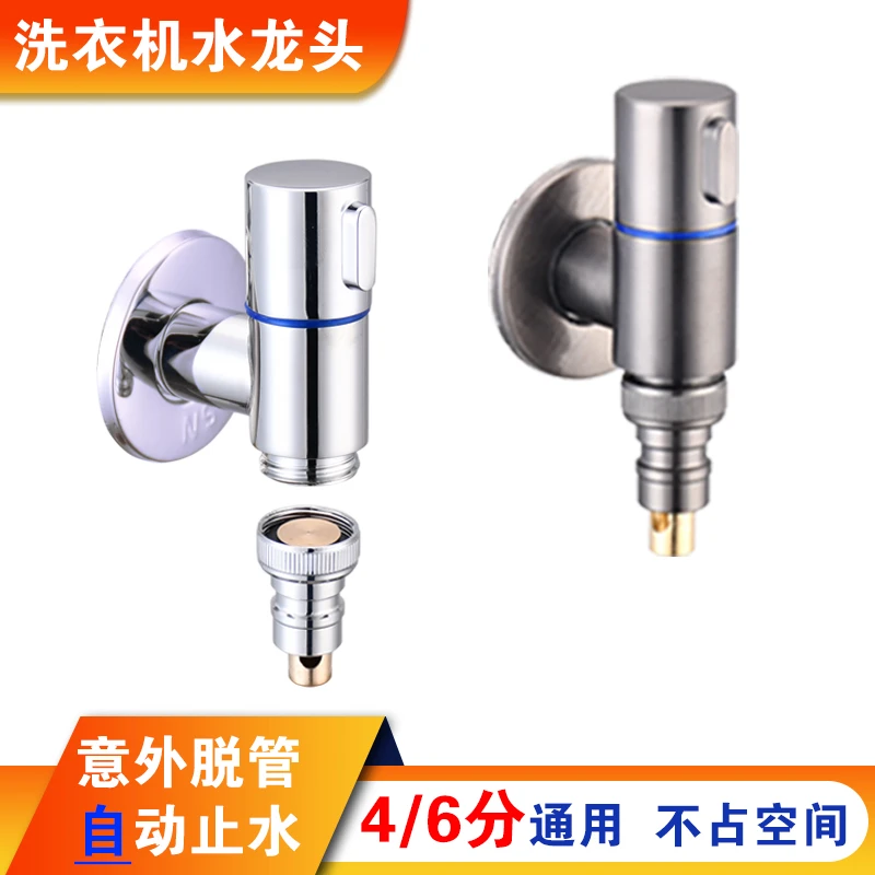 4/6分通用黄铜洗衣机龙头迷你小空间洗衣机角阀自动止水嘴水龙头