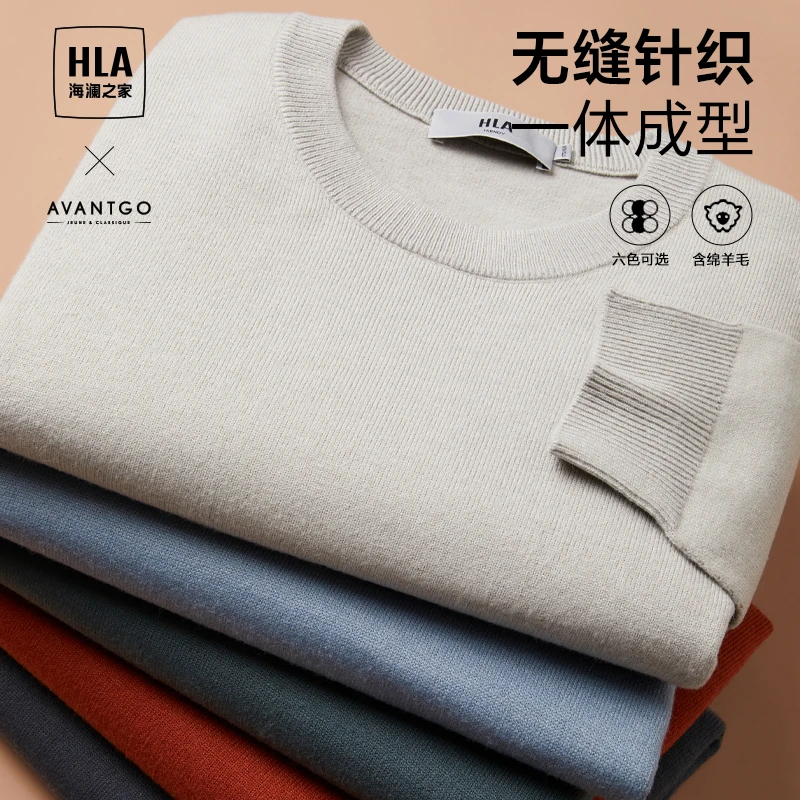 【含棉羊毛】HLA海澜之家23秋新无缝一体男冬长袖针织衫HNZAW3Y065A
