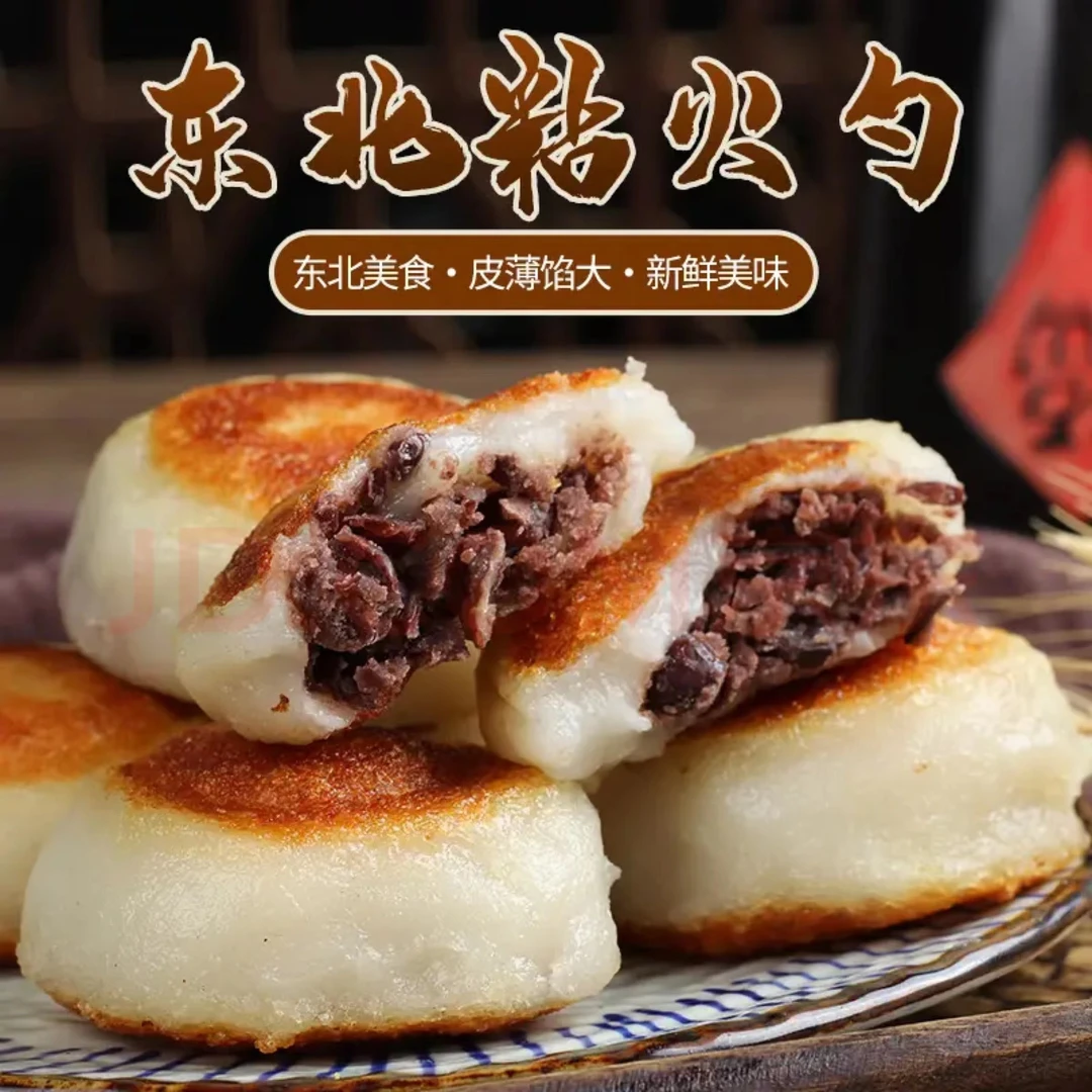 东北特产粘火勺软糯香甜 传统速冻外酥里嫩 红小豆馅料 包邮