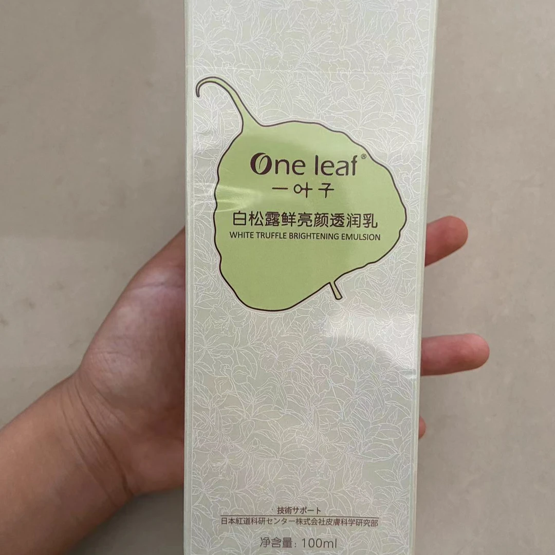 一叶子白松露透润乳液