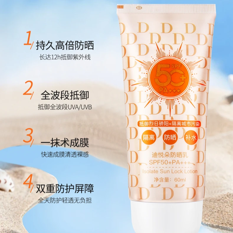迪悦朵防晒乳SPF50+/PA+++学生党可用