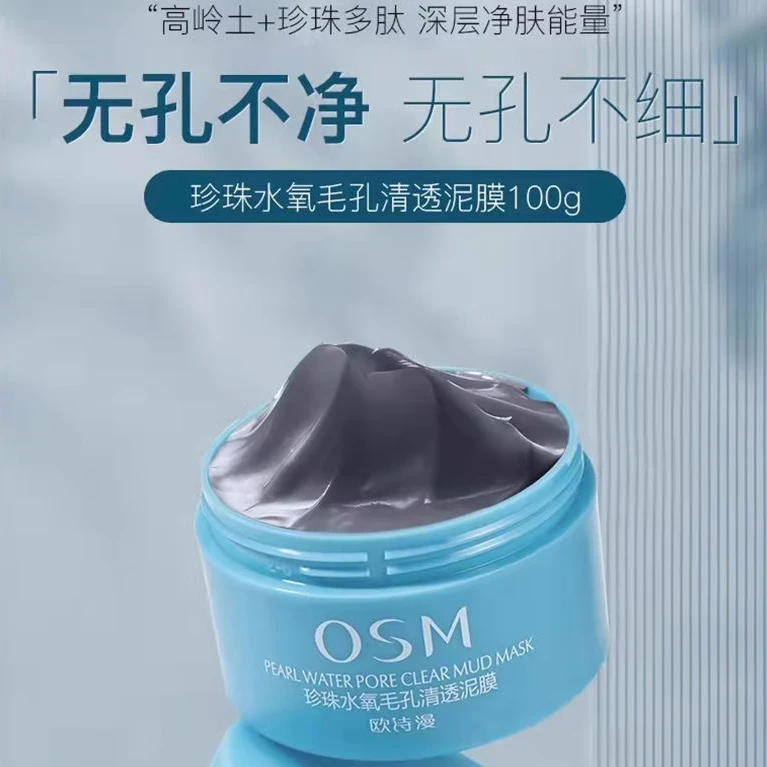珍珠水氧清透泥膜 100g