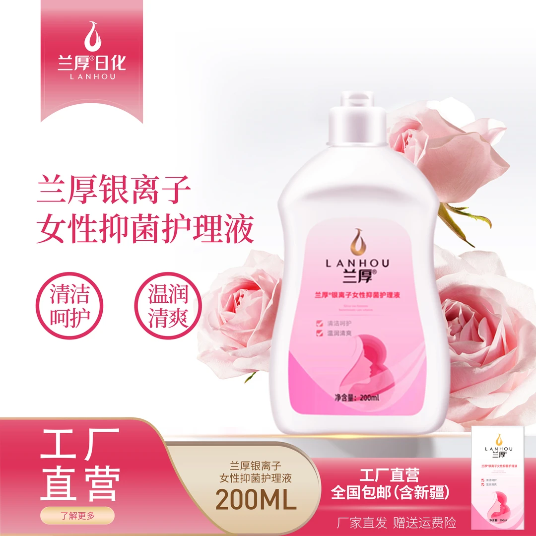 LANHOU/兰厚银离子女性护理液清爽女士亲肤持久留香香氛抑菌瓶装