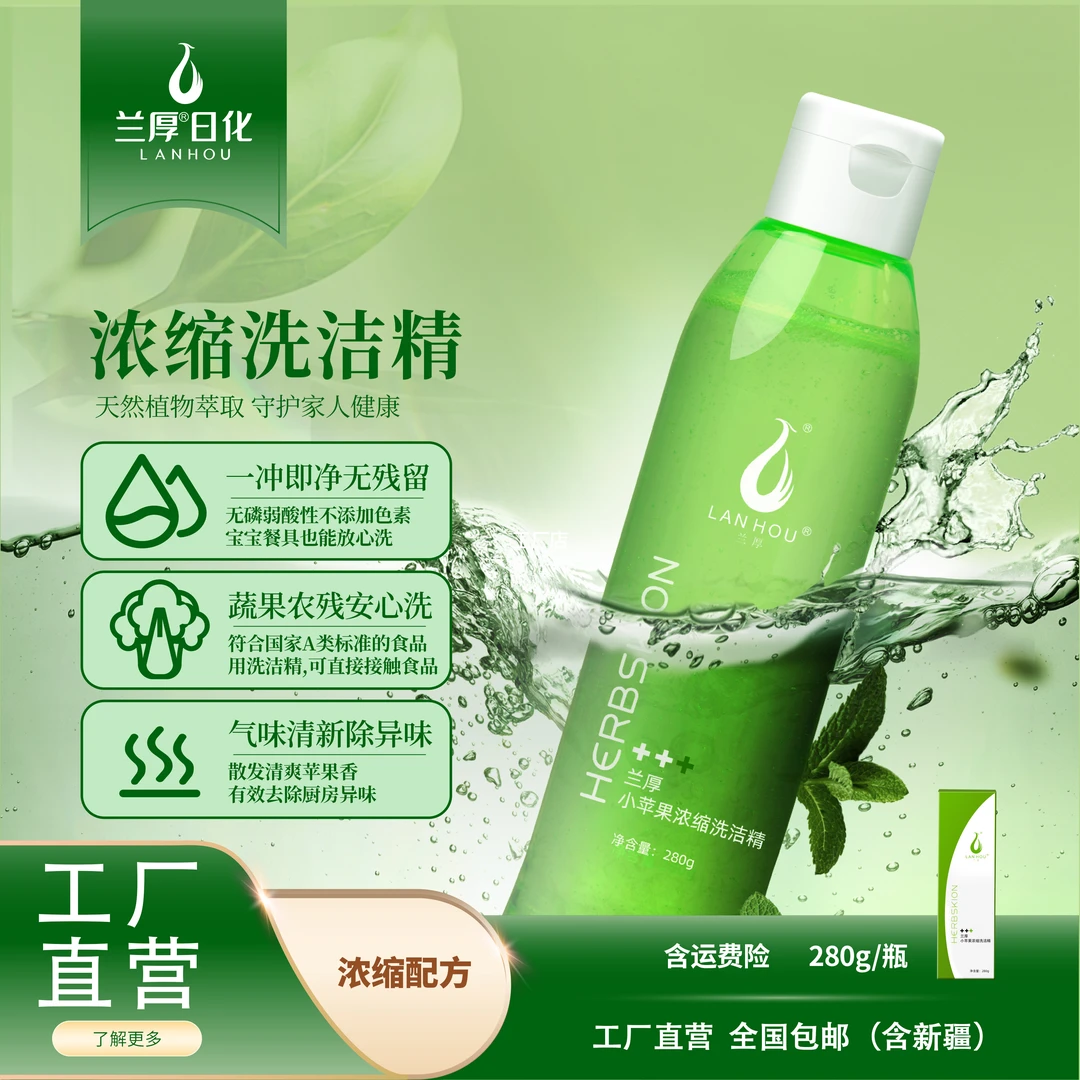 小苹果浓缩洗洁精280g*4瓶洗洁精