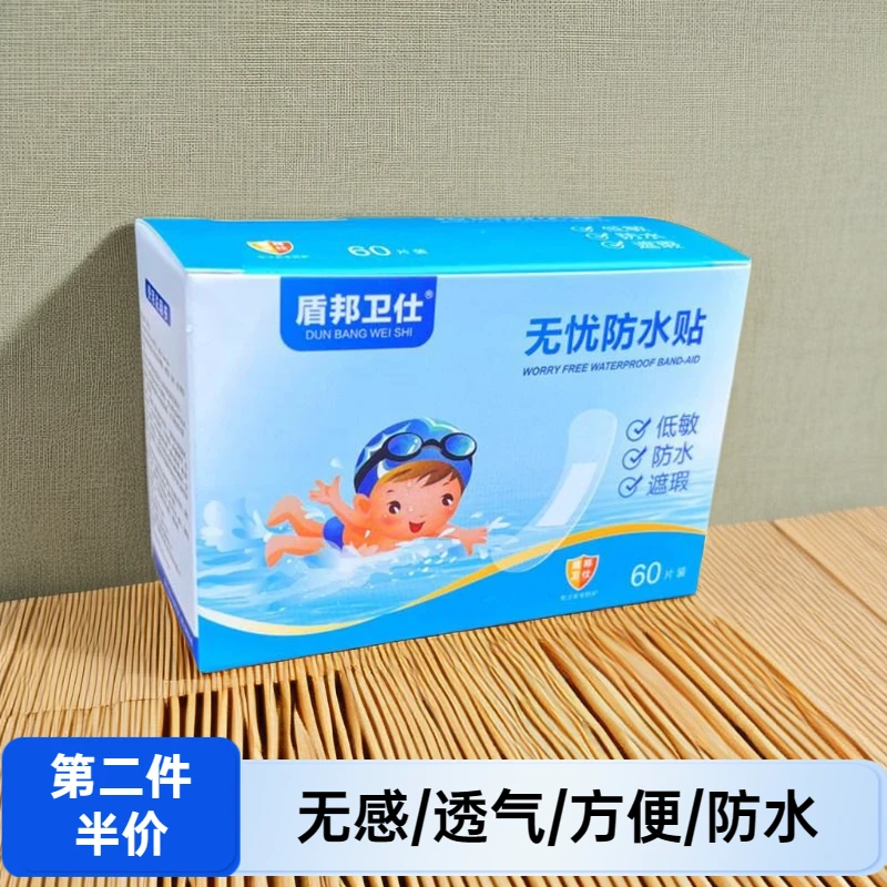 【超值60片装】无忧贴防水贴防水脚后跟防磨贴游泳高粘透明方便携带