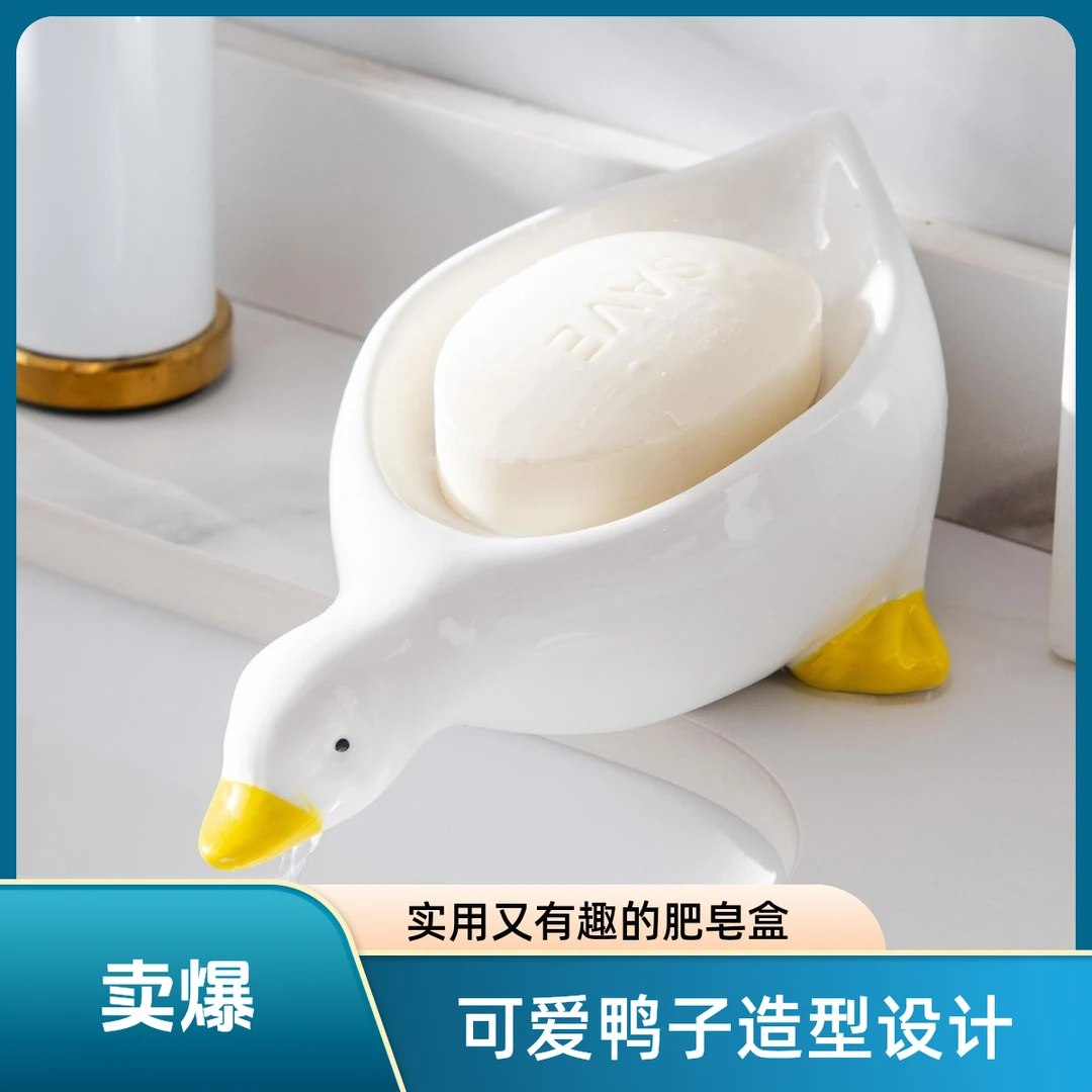 精美鸭子肥皂盒家用浴室沥水不积水香皂盒洗手台壁挂式皂托置物架