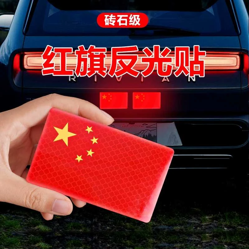 中国国旗贴纸国旗车贴防水车贴遮挡划痕贴个性装饰车身贴画喜庆款