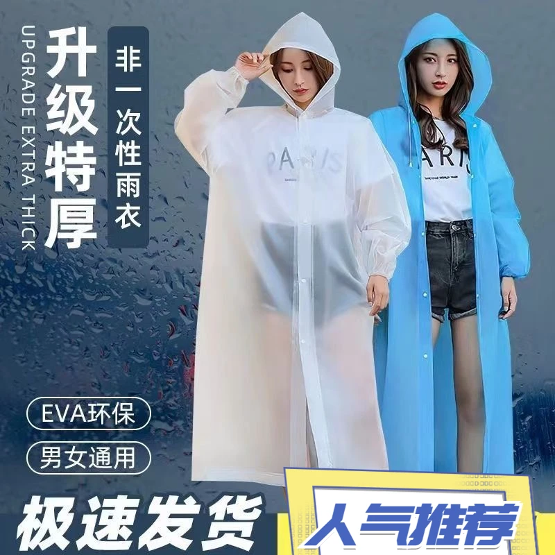 加厚便携式成人登山时尚户外EVA雨衣男女通用全身防暴雨透明单人.