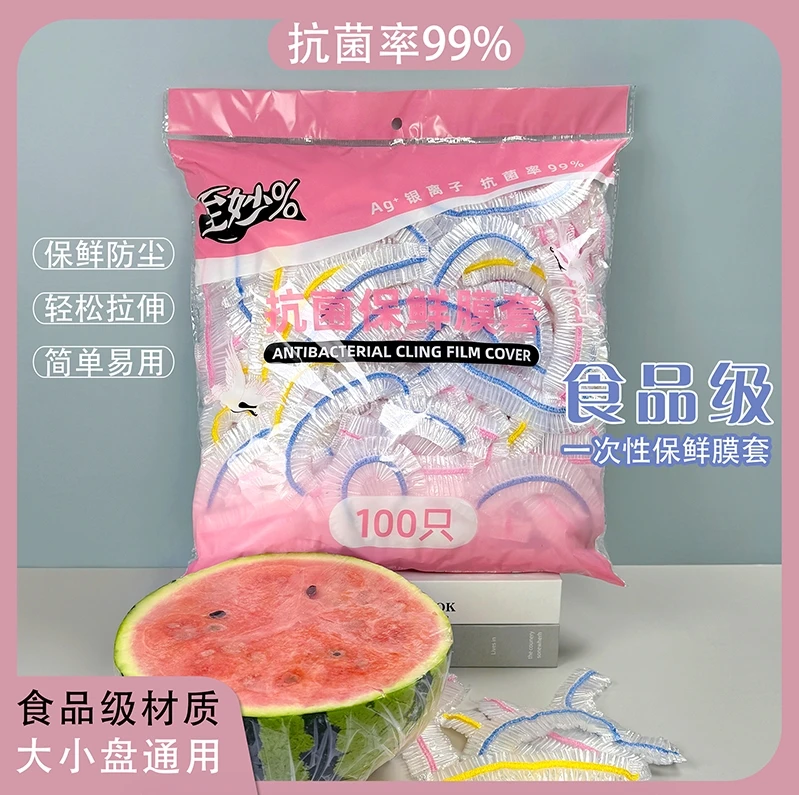 升级抗菌保鲜罩加厚透明免撕多功能袋保鲜膜套罩高弹彩色加银离子