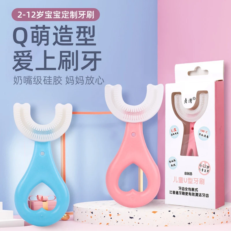 贞清儿童U型宝宝牙刷2-12岁乳牙刷高档食品级硅胶洁牙-婴幼儿便携