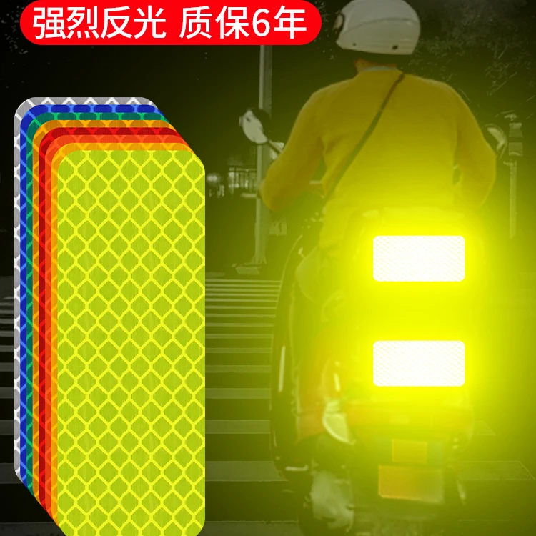 电动车反光条贴纸汽车摩托反光贴夜间警示货车反光车贴个荧光防水